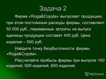 400 составляют к