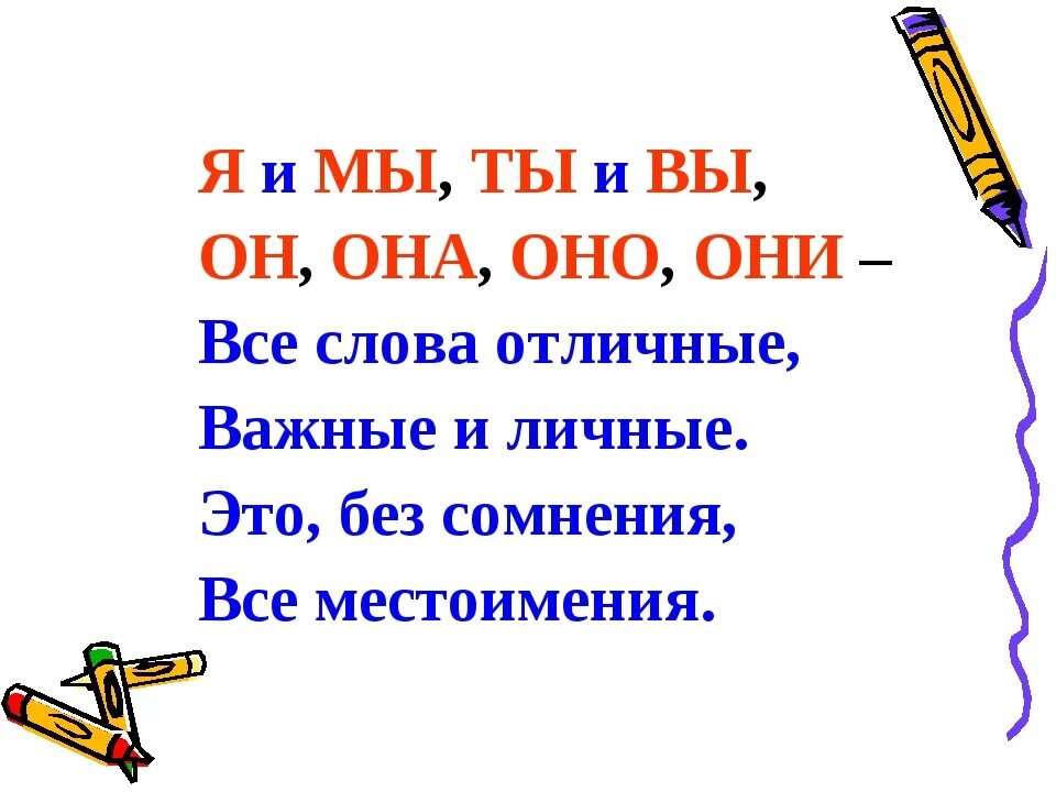 Местоимения 4 класс. Местоимение 3 класс. Местоимения в русском языке 4 класс. Тема урока местоимение. Слово ей это личное местоимение