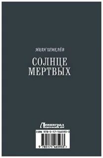 Мертвые пути
