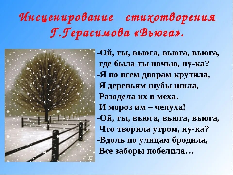 Отшумела злая вьюга. Стих про вьюгу. Стихи про метель. Зимнее стихотворение. Стихотворение про вьюгу для детей.