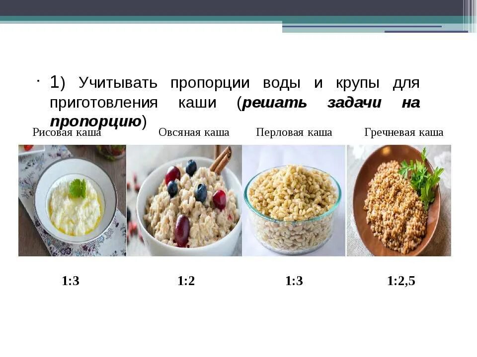 Рис соотношение. Соотношение крупы и воды при варке риса. каши соотношение крупы и жидкости при варке. перловая каша пропорции воды и крупы. соотношение жидкости и кпши.