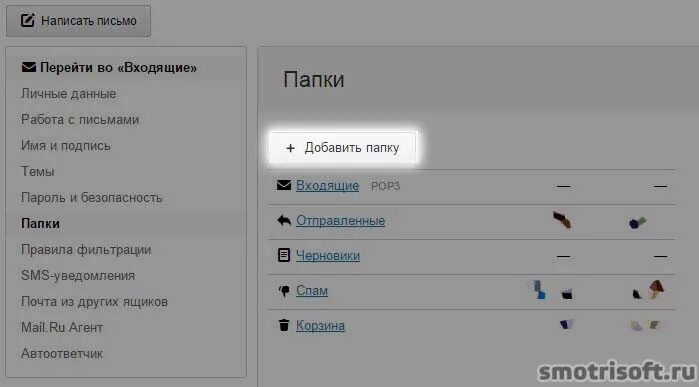 Как сделать папки в почте майл. Папки в майл ру. как сделать папку в почте майл. как создать папку в майл ру. майл настроить папки.