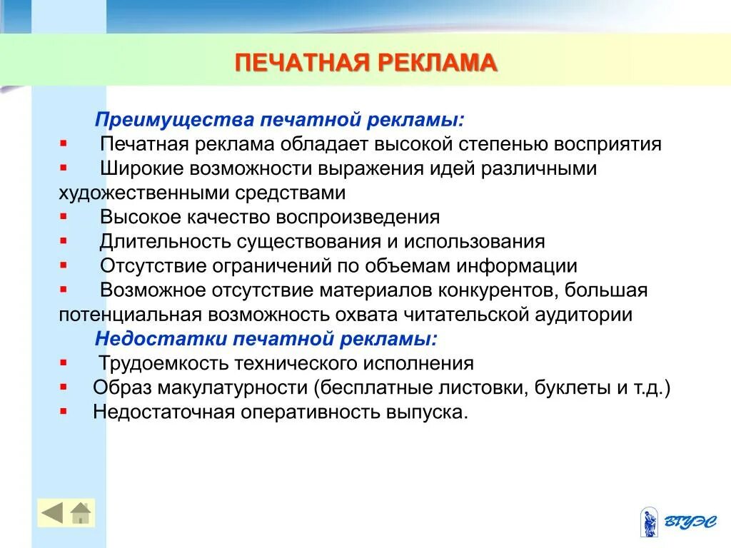 Цель рекламных средств. Цели печатной рекламы. Преимущества печатной рекламы. Печатная реклама достоинства и недостатки. Классификация печатной рекламы.