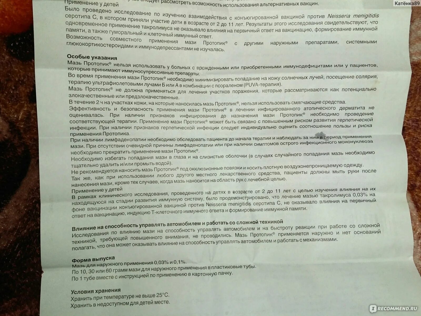 Протопик гормональный или нет. Протопик мазь инструкция. Протопик 0 1 мазь инструкция по применению. Протопик крем гормональный или нет. Такропик гормональный или нет