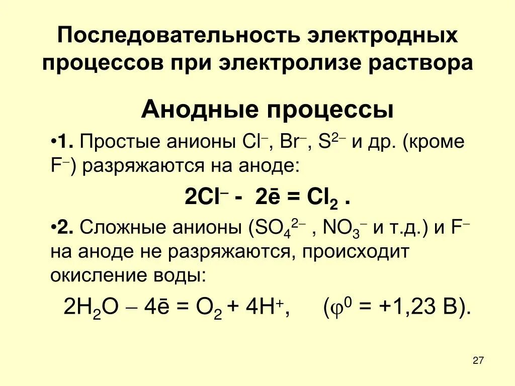 Последовательность протекания электродных процессов. Электролиз последовательность электродных процессов. Последовательность электродных процессов на катоде. Катодные процессы при электролизе таблица. Кислород выделяется на аноде при воды