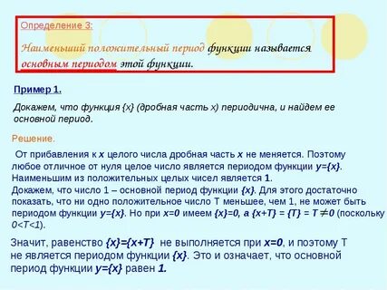 Позитивные периоды