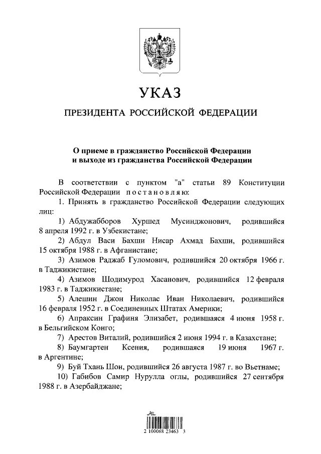 Указ президента кр. Указ президента кр о гражданство. Указ президента о гражданстве 2022. Указ президента кр о приеме гражданства список. Указ президента Киргизской Республики.