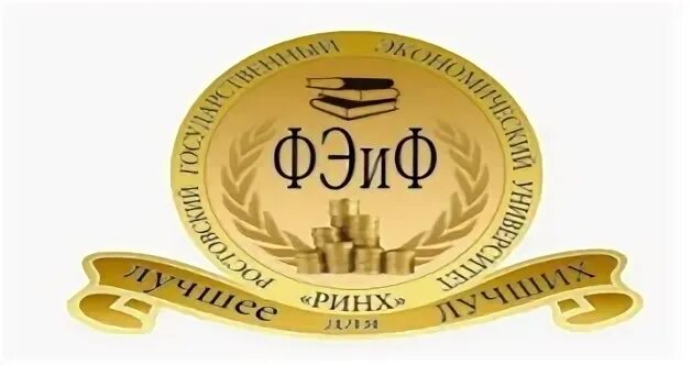 Факультет экономики и финансов