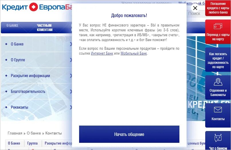 Европа банк бесплатный номер телефона. Кредит европа банк. Европа банк бесплатный номер телефона. Кредит европа банк. Позвонить в кредит европа банк.