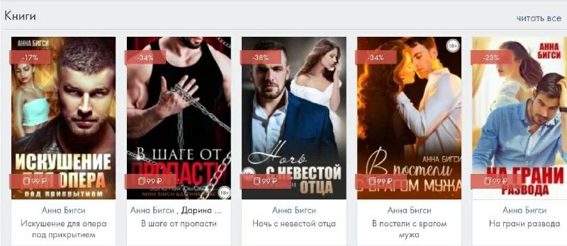 читать а бигси мая сильная независимая