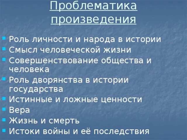 Определите проблематику произведения. Проблематика произведения это. Проблематика рассказа. Проблематика поэмы. Проблематика произведения примеры.