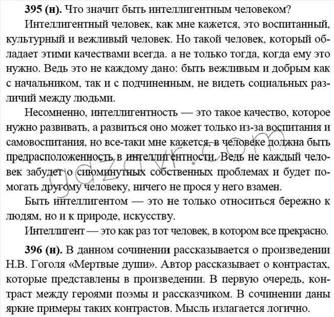 Сочинение на тему интеллигентность. Сочинение на тему интеллигентный человек. Интеллигентный человек в современном русском языке. Эссе на тему интеллигентный человек.