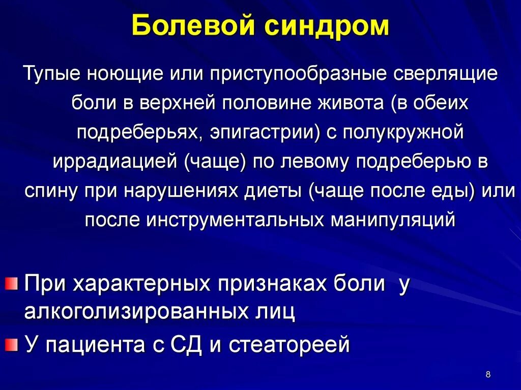 Болезненный синдром. Сильный болевой синдром. Сильной болевой синдром это как понять. Комплексный региональный болевой синдром. Мох болевой синдром 42.9.