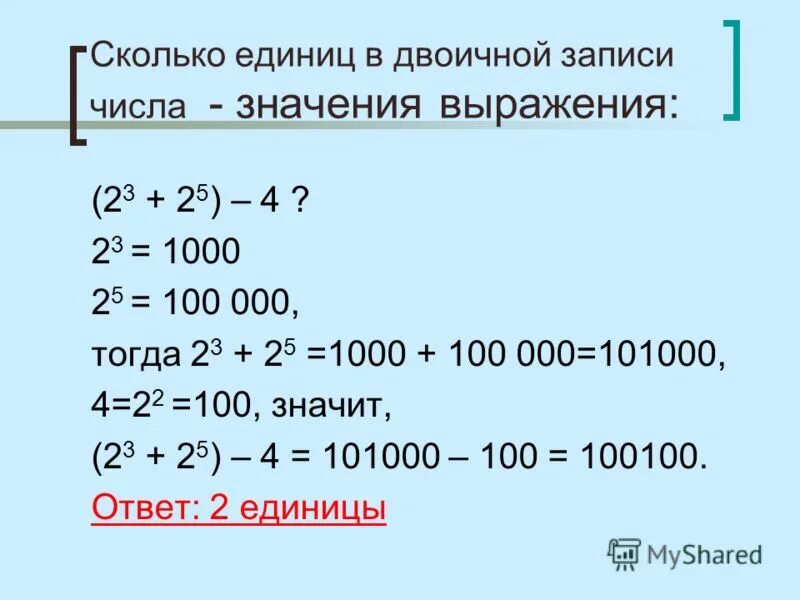 Сколько единиц в двоичной. Сколько единиц содержится в двоичной записи значения выражения. Сколько единиц в числе 625