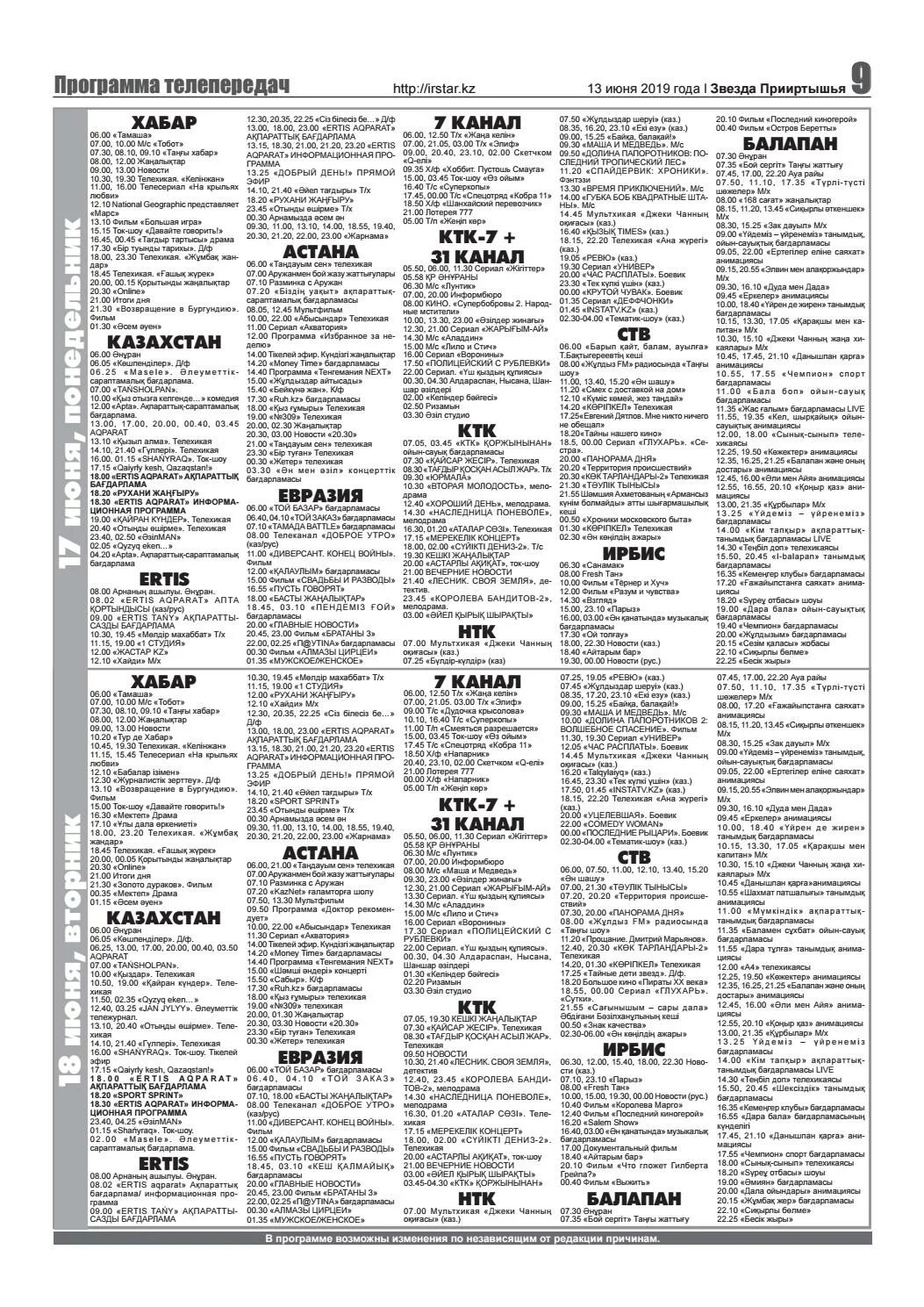 Телепрограмма на 17-06-2017. Программа передач в газете. Телепрограмма на 17-08-2019. Телепрограмма на 17-12-2020. Телепрограмма победа саратов