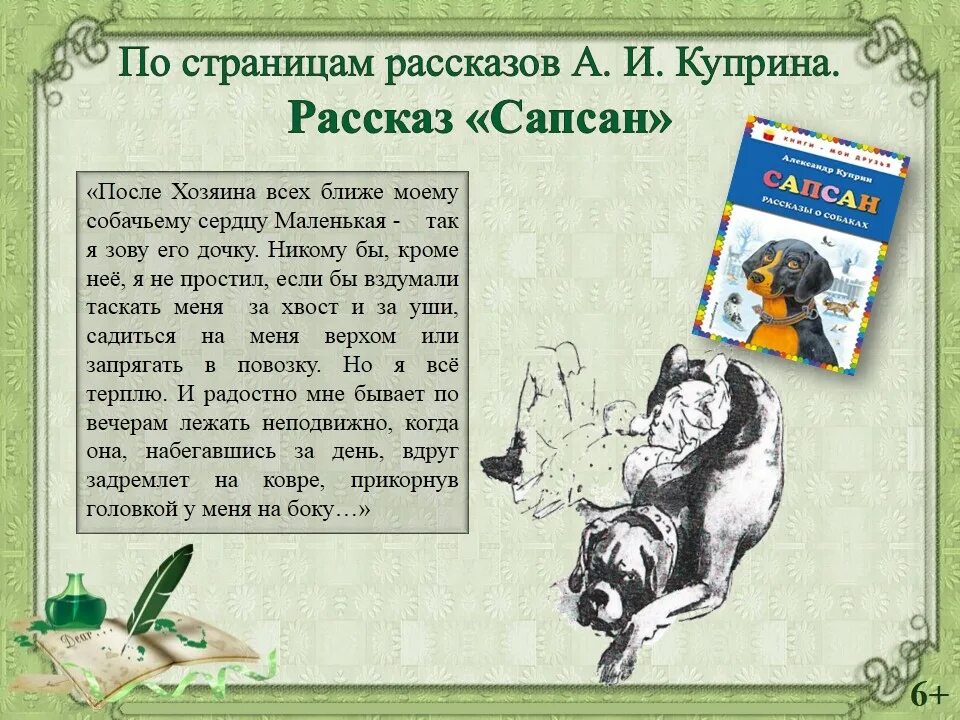 Куприн рецензия. А. Куприн "а. Куприн слон". Рассказы о животных а. Куприна. Аннотация к рассказу а. Куприна «ю-ю»..