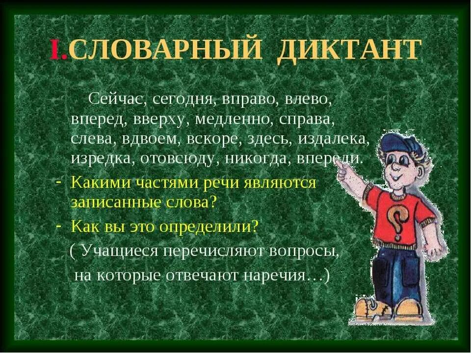 Диктант по русскому языку 7 наречие. Словарный диктант по теме наречие. Словарный диктант наречия. Наречия диктант. Правописание наречий диктант.