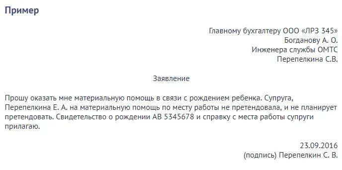 Материальная помощь в связи с отпуском. Заявление на материальную помощь при болезни. Материальная помощь в связи с болезнью образец. Заявление на материальную помощь по болезни образец. Шаблон заявления на оказание материальной помощи.