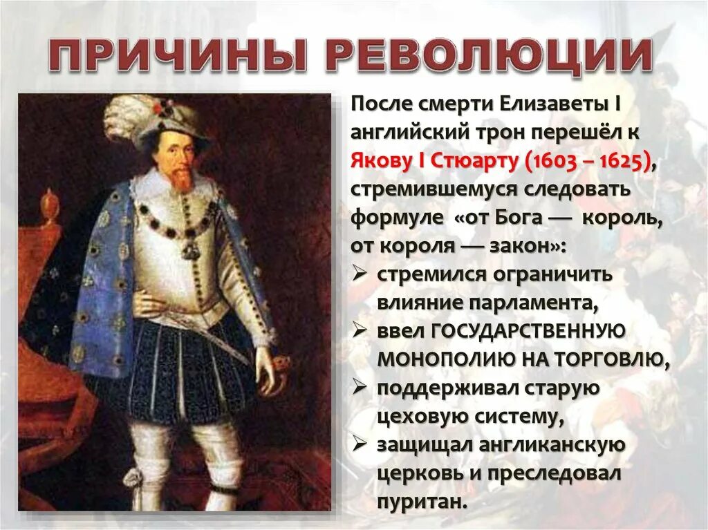 Англия после революции. Причины революции парламент против короля. Парламент против короля революция в Англии причины революции. Причины революции в Англии 7 класс. Революция в Англии причинс.