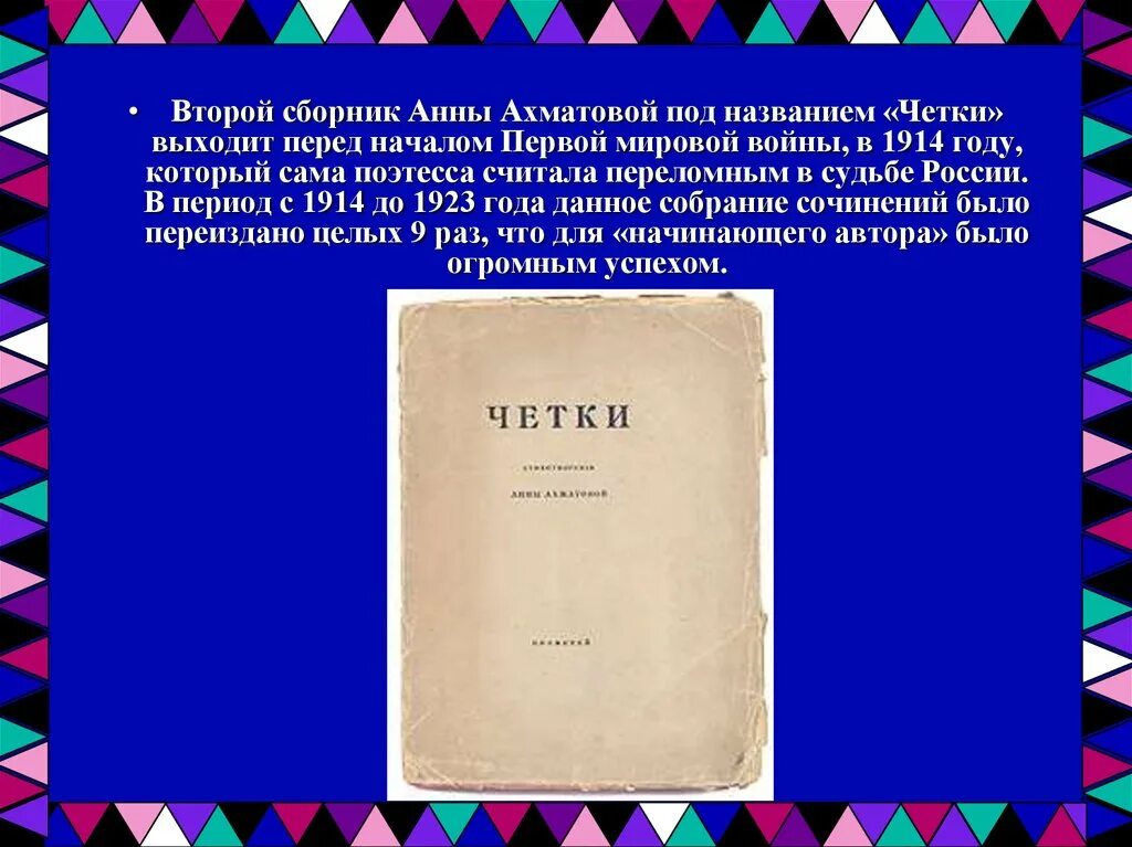 Название сборников ахматовой