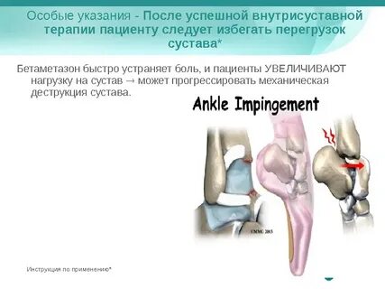 Особые указания это
