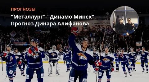 Прогноз на матч динамо минск металлург
