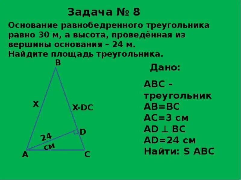 Задачи с треугольниками. Равнобедренный треугольник задачи. Задачи на равнобедренный треугольник 7. Задача на тему треугольник. Высота треугольника задачи 7 класс