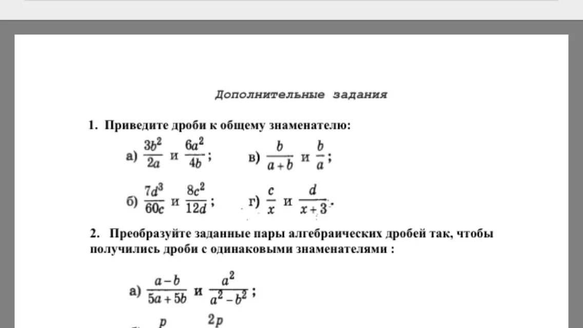 Сокращение дроби и приведение к общему знаменателю. Приведение дробей к общему знаменателю 7 класс. 2. Приведение алгебраических дробей к общему знаменателю. Приведение дробей к общему знаменателю 8 класс. Привести алгебраические дроби к общему знаменателю.