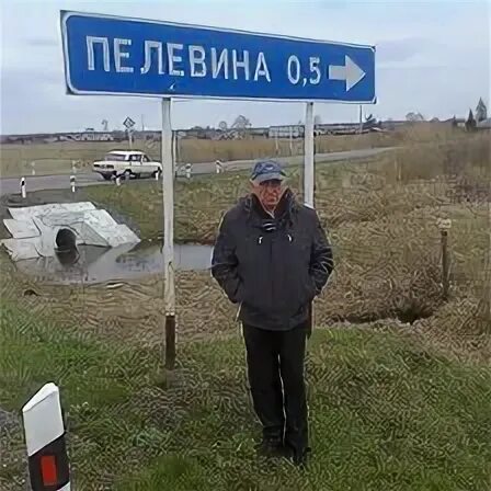 Погода в пелевина байкаловского