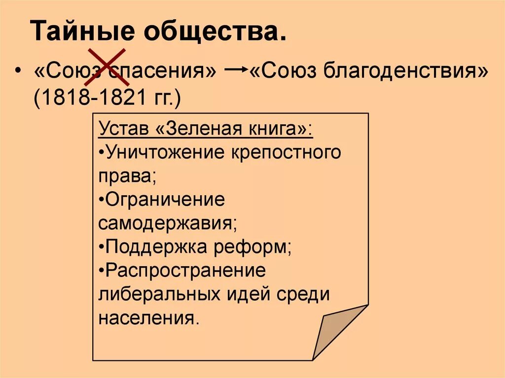 Тайное общество 11. Тайные общества. Символы тайных обществ. Тайные общества России 19 века таблица. Тайные общества 19 века таблица.