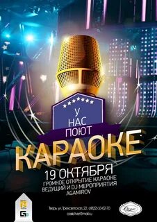 Открой караоке
