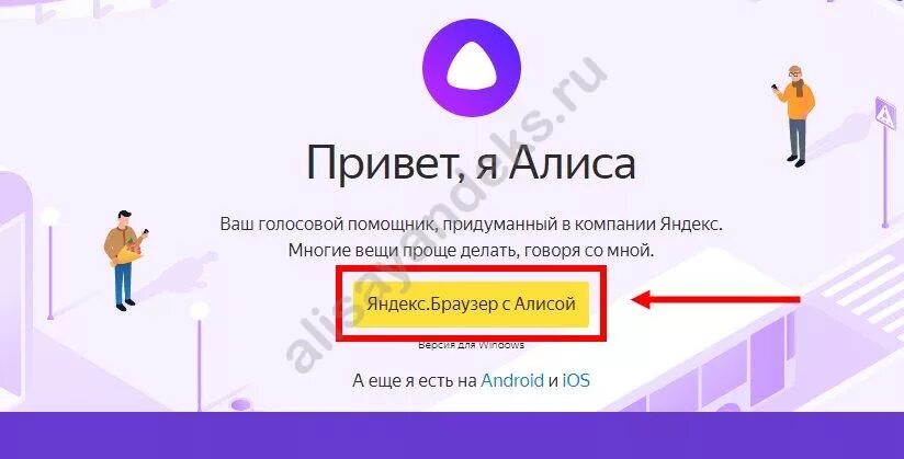 Виртуальный ассистент алиса. Алиса (голосовой помощник). яндекс алиса голосовой. найди приложение алиса. яндекс помощник.