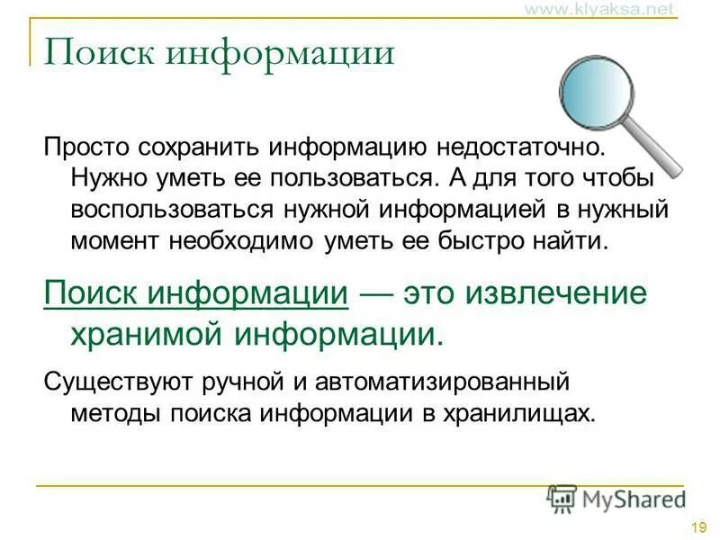 Ненужная информация. Возможности сети интернет. Афоризмы про забывчивость. Пригласи друга. Для чего нужна информация.
