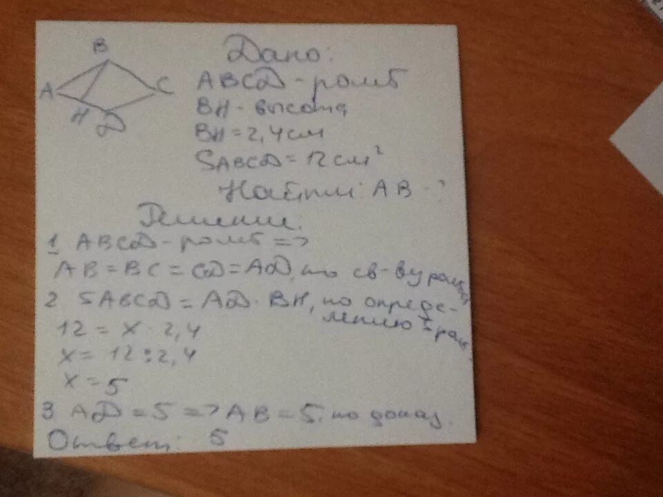 Площадь ромба 12 найдите сторону ромба