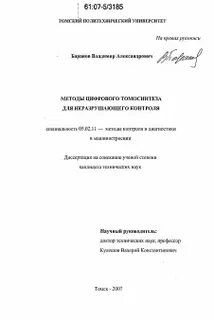 Цифровой диссертация