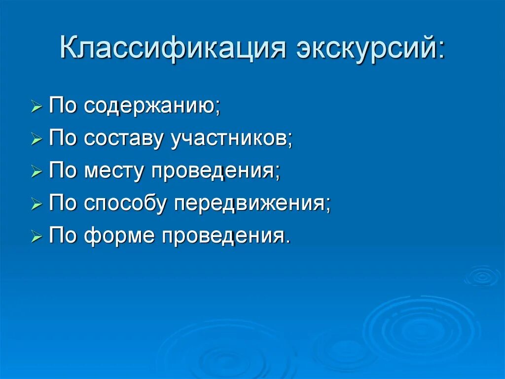 Экскурсионная форма. Классификация экскурсий по содержанию. Классификация учебных экскурсий. Классификация экскурсий по форме проведения. Классификация экскурсий экскурсий.