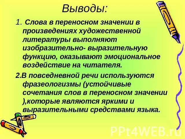 Переносное значение животных. Что такое переносные наименования. Названия животных с переносным значением. С какой целью используются слова с переносным значением.