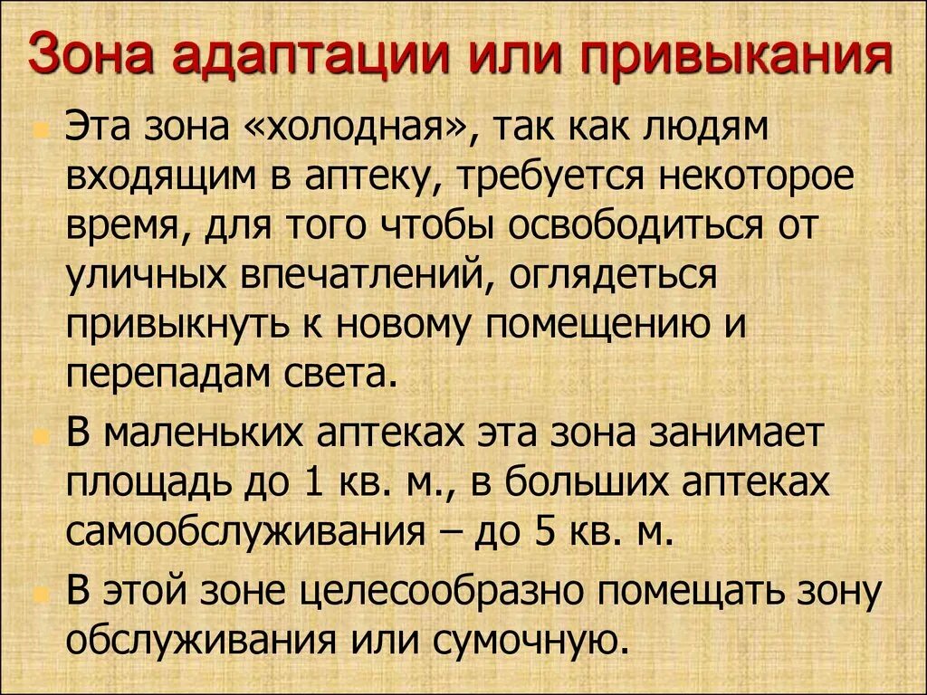Сочинение 9 класс домашний вечер на тему. Сочинение по тексту чехова аптека. В аптеке чехов иллюстрации. Зоны в аптеке мерчандайзинг. Обработка аптечной посуды новой и бывшей в употреблении.