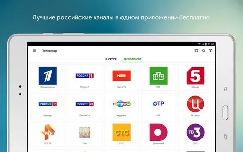 Tv app канал