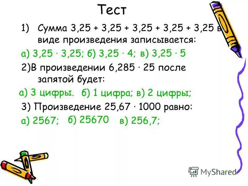 Представь произведение в виде суммы. Сумма в виде произведения. Запиши в виде произведения. Представить в виде произведения. Записать в виде произведения.