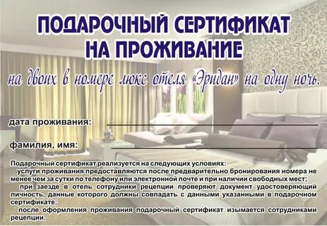 Как оформить проживание