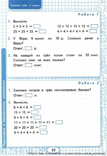 Устный счет математика 3 класс моро. Устный счет рудницкая 2 класс. Картинки устный счет 3 класс. Устный счет 2 класс 1 четверть моро математика. Устный счёт 2 класс математика.