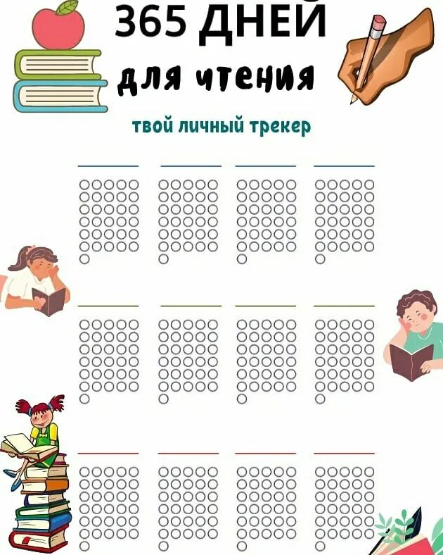 Календарь прочитанных книг