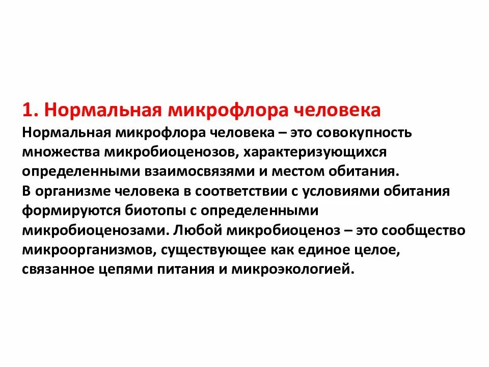Форум микрофлора. Нормальная микрофлора это микробиология. нормальная микрофлора организма человека микробиология. понятие нормальная микрофлора человека. нормальная микрофлора человека микробиология.