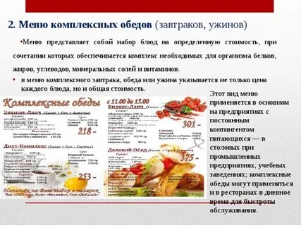 Составить меню завтрака обеда и ужина