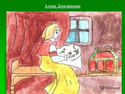 Дать характеристику алене дмитриевне