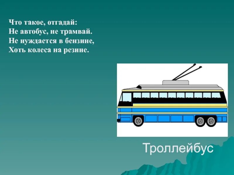 Что такое угадай