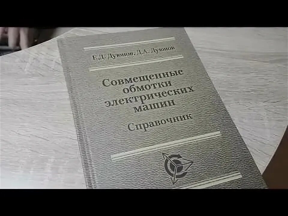 Справочник обмотчика электрических машин. Справочник совмещенных обмоток. Справочник молодого обмотчика 1969 г выпуска. Справочник молодого обмотчика электрических машин pdf.