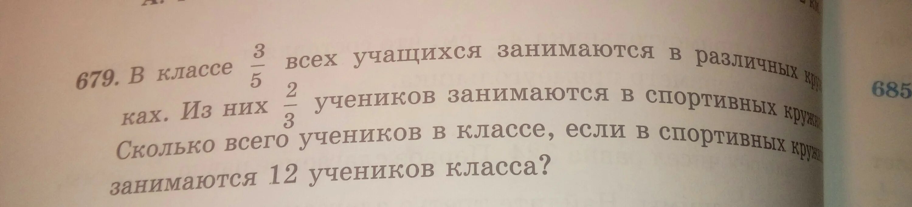 Всех учащихся класса можно. Классе 32 учащихся из них 58 их занимаются. В кружке математики занимаются 23 ученика. В классе для учащихся из них 2 5 класса занимаются. В классе 23 человека в кружке занимается.