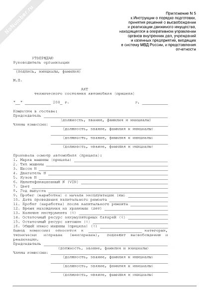 Экспертиза для списания. Акт технического состояния автомобиля образец. Акт заключение технического состояния транспортного средства. Акт технического состояния транспортного средства образец. Акт технического состояния автомобиля образец форма.